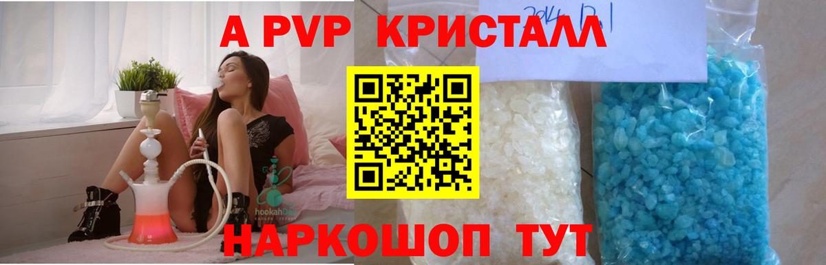 Alfa_PVP СК КРИС  APVP кристаллы  А ПВП  Электрогорск  Вход с VPN 