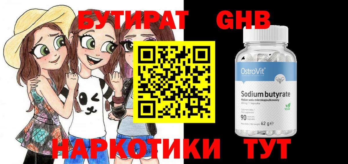 БУТИРАТ BDO  Вход с VPN  Электрогорск 