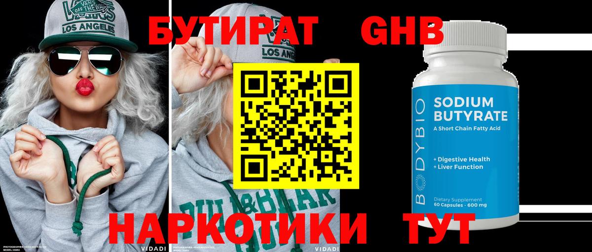 БУТИРАТ жидкий экстази Электрогорск