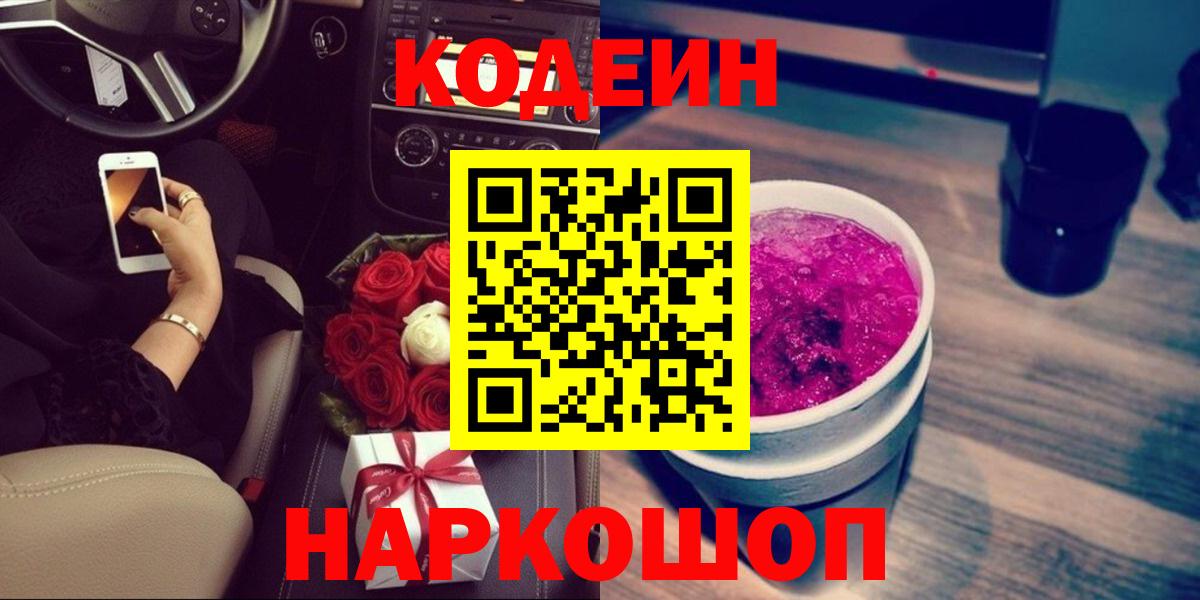 Кодеин напиток Lean (лин)  Вход с VPN  Электрогорск  Кодеиновый сироп Lean напиток Lean (лин) 