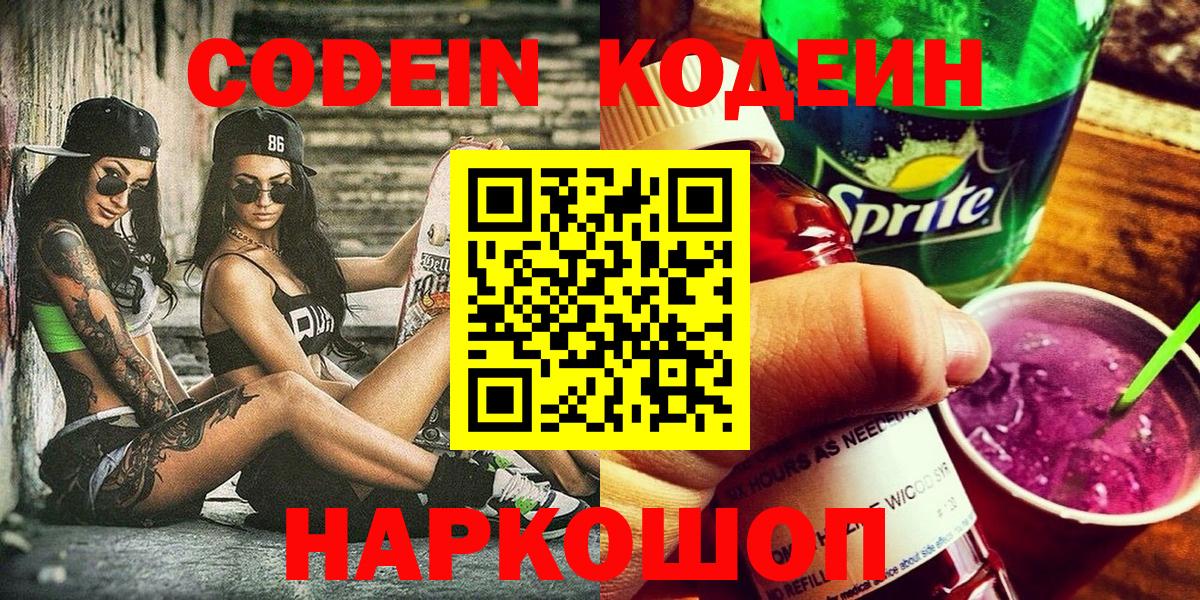 Codein Purple Drank Электрогорск