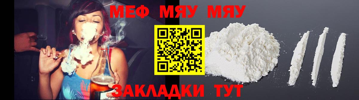 Мефедрон кристаллы Электрогорск