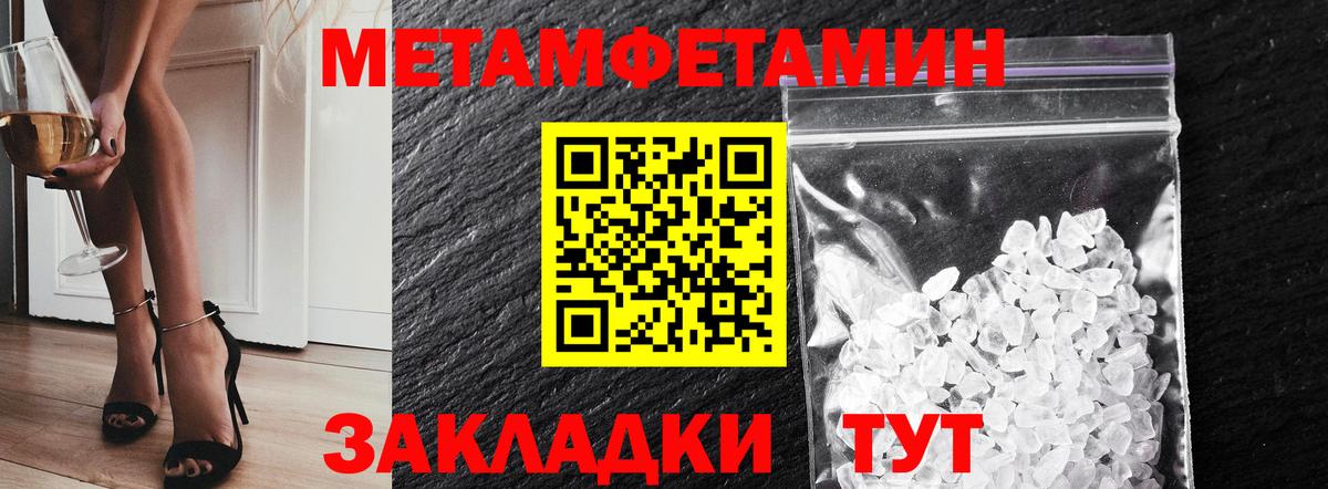 Метамфетамин кристалл Электрогорск