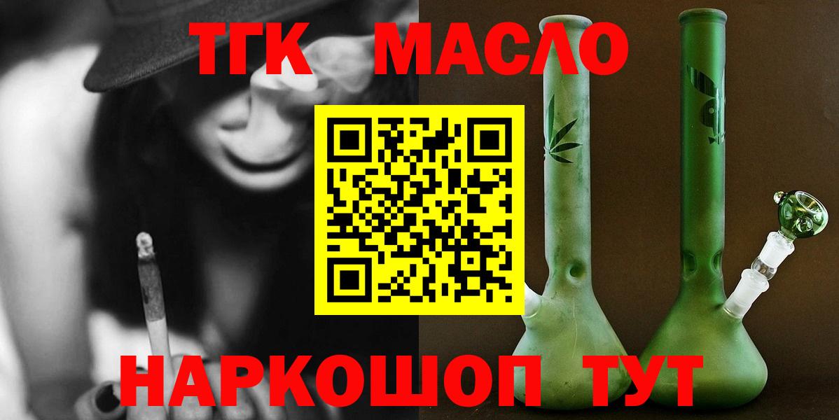 ТГК концентрат  Вход с VPN  Электрогорск  ТГК THC oil 